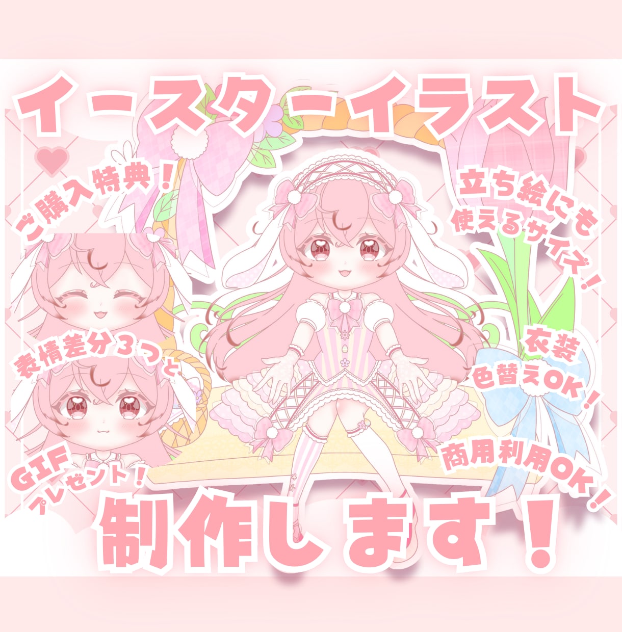 かわいいイースターイラスト制作します ✧商用利用込み✧ボリュームたっぷりパステルカラードレス衣装！ イメージ1