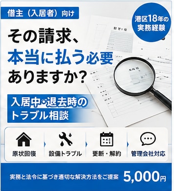 賃貸トラブルを実務目線で解決します 入居中・退去時のお悩みに対応します イメージ1