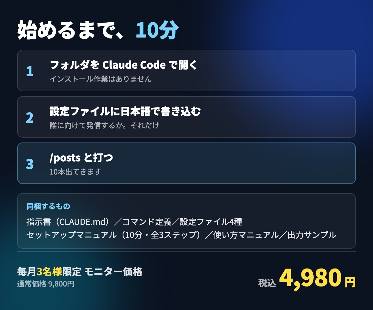 Claude Codeの最初の使い道を提供します 眠ってるClaude Codeに、毎朝のSNS発信をさせます イメージ4