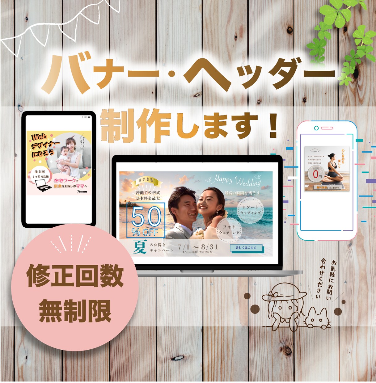 低価格！女性に好まれるバナー作成いたします “ワンポイント”手書きのゆるイラストも追加できます イメージ1