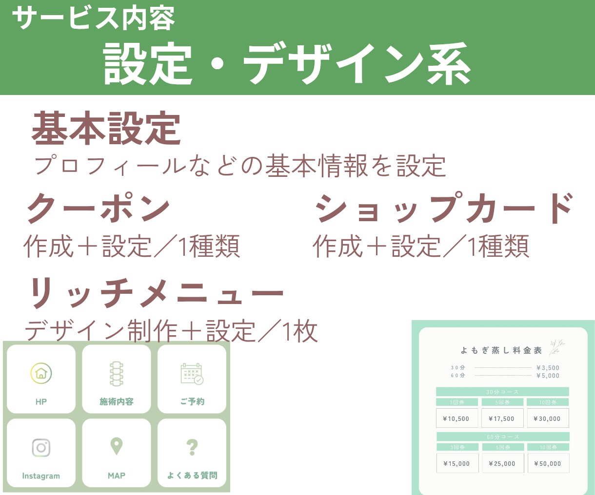 公式LINEの必要な部分だけ設定・制作代行します 丸ごと構築は不要！必要な設定だけ3,000円〜お手伝いします イメージ4