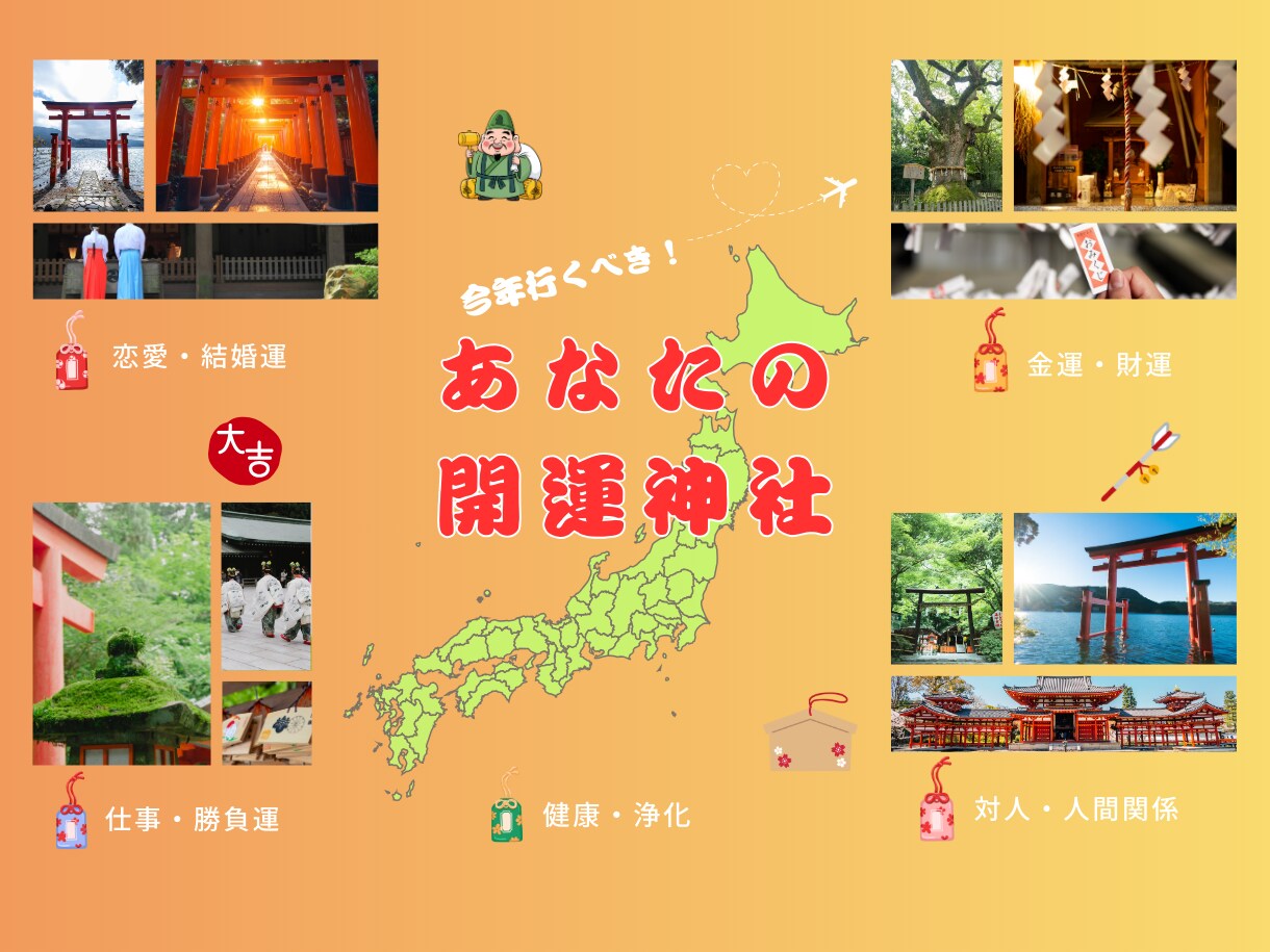 今年行くべき！あなたの最強パワースポット鑑定します 2026年 あなたの運氣を上げる神社を鑑定 イメージ1