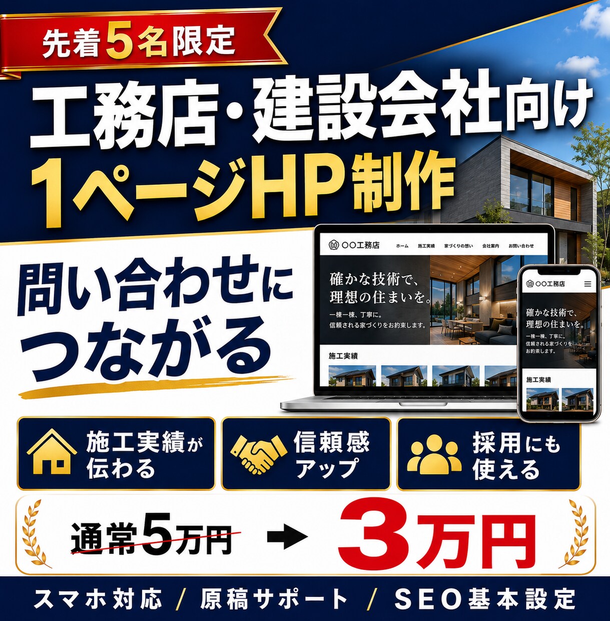 先着5名限定｜工務店向け1ページHPを制作します 工務店・建設会社向け問い合わせにつながる1ページHP制作 イメージ1