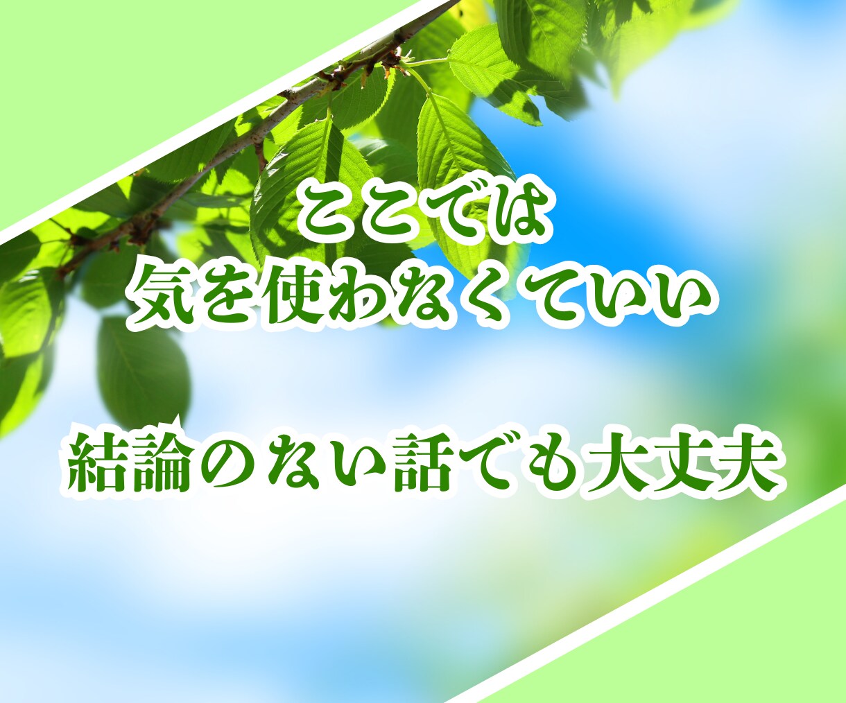 50代60代限定‼️雑談や愚痴、優しくお聴きします 「同年代だから話せる」を叶えます✨否定せず受け止める場所です イメージ6