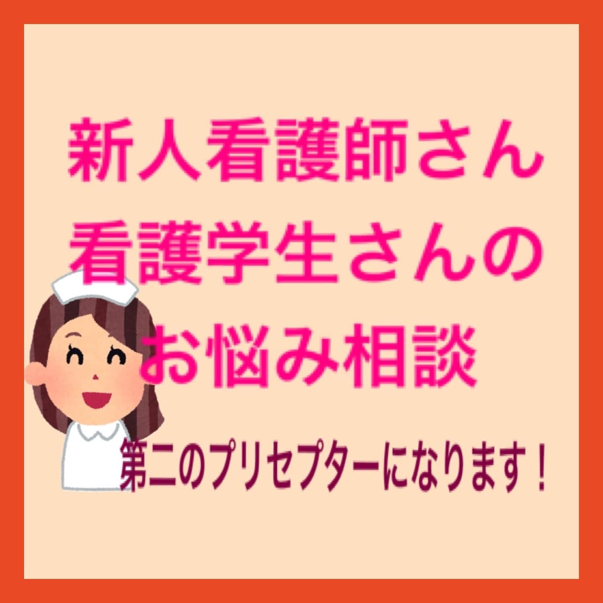 看護師の人間関係で生きぬく方法！ ナースの移住ぶろぐ
