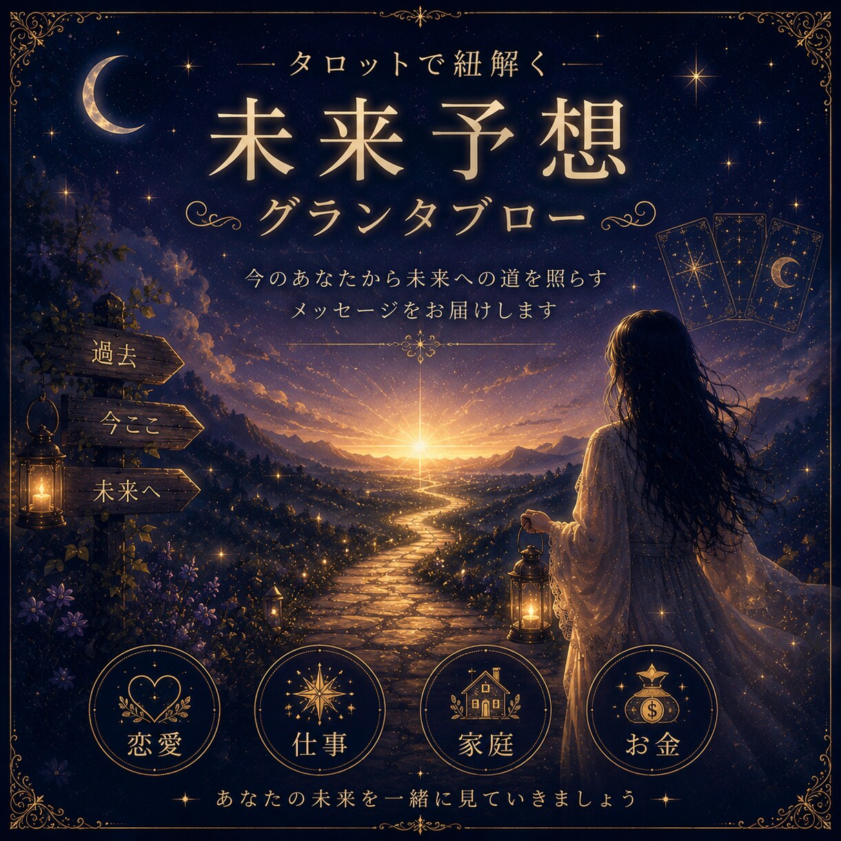 3ヶ月の未来予想をカードから読み取ります カードの流れから3ヶ月間の未来の展開を呼んでいきま素 イメージ1