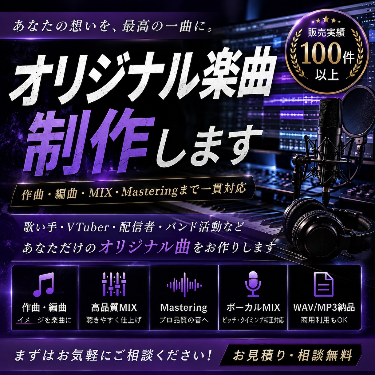 あなただけのオリジナル楽曲提供致します 作曲・編曲・MIXまで対応！あなたの一曲を仕上げます。 イメージ1