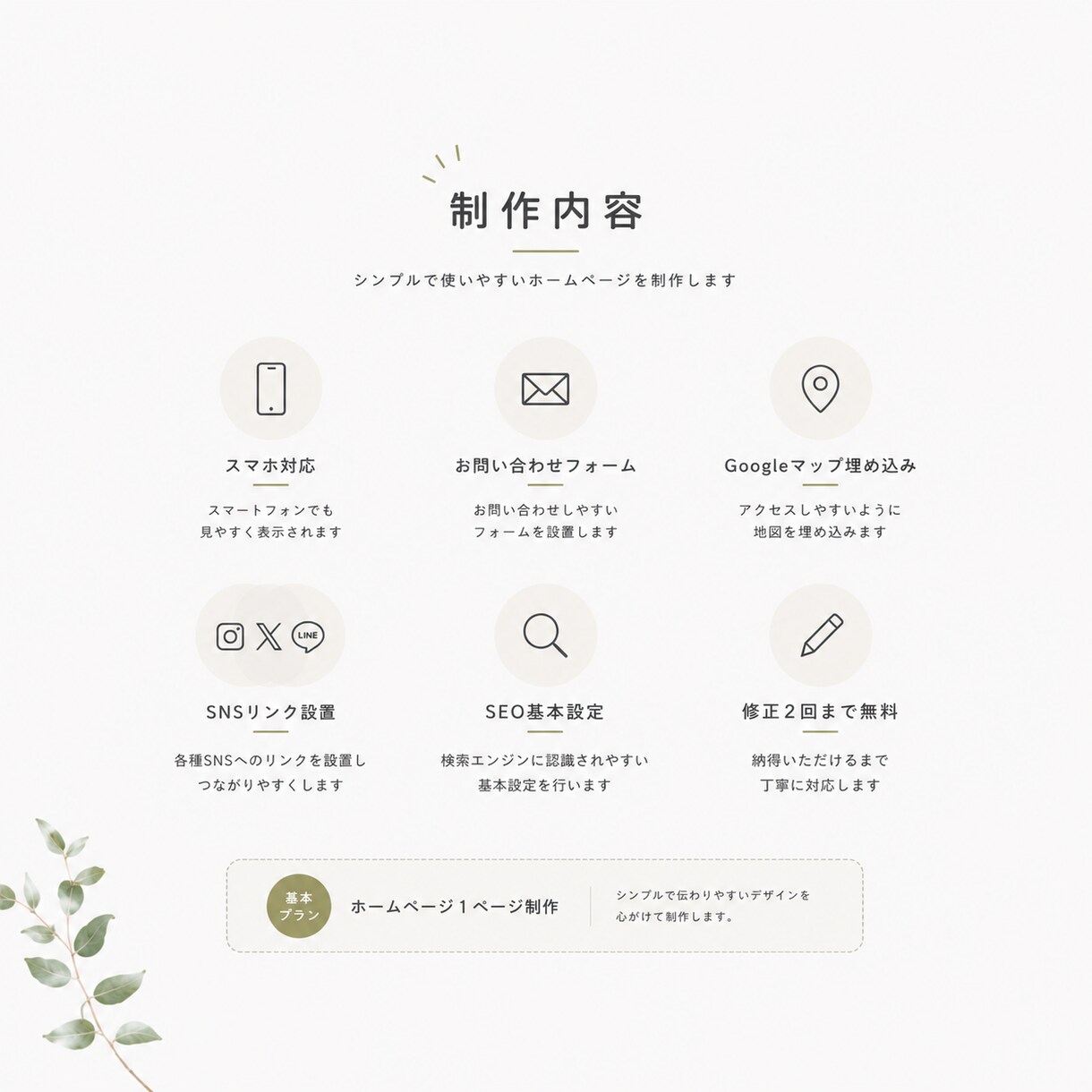 はじめてでも安心。ホームページ制作をサポートします 個人事業主向けスマホ対応・問合せフォーム付き イメージ3