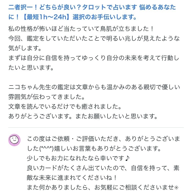 二者択一！どちらが良い？タロットで占います 悩めるあなたに！【最短1h〜24h】選択のお手伝いします。 イメージ3