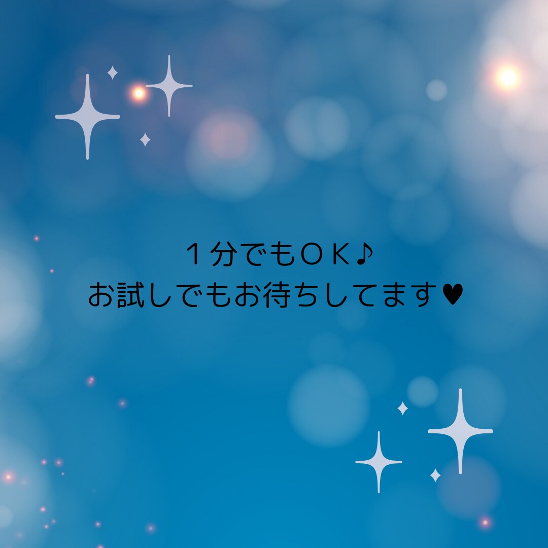 あなたに寄り添い、お話をお聴きします モヤモヤからの解放、癒しの時間を提供いたします イメージ8