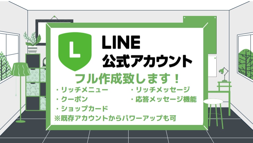 店舗・企業用のLINE公式アカウントを作成します イメージデモ画面有り!LINEの中に小さなホームページを! イメージ1