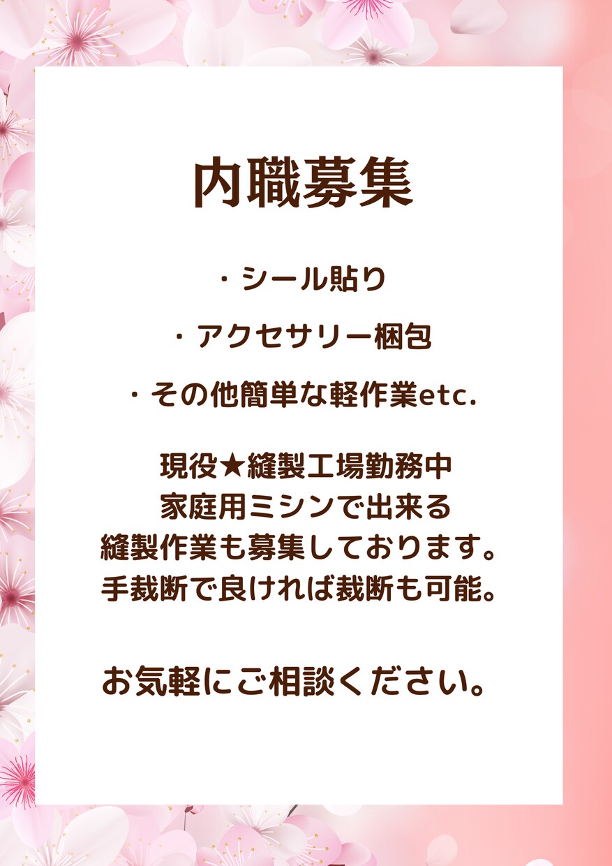 内職募集してます 1人でコツコツやる細かい作業が得意です イメージ1
