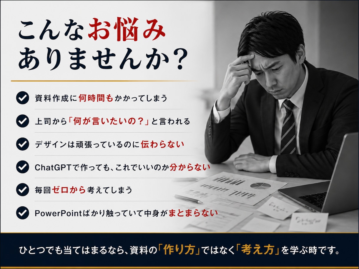 資料作成のプロが、マンツーマンで家庭教師します 資料作成能力を向上させて、キャリア・業績アップを実現！ イメージ2
