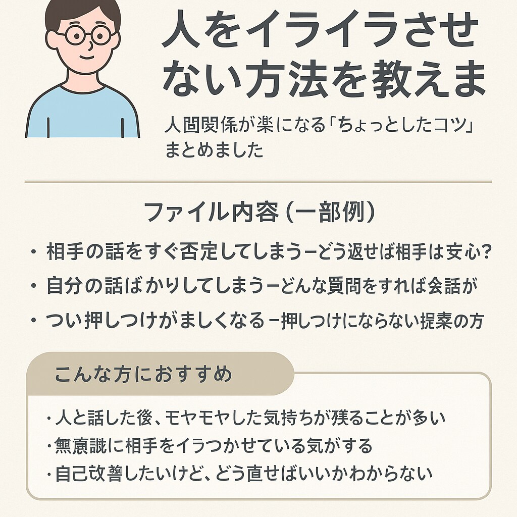 人をイライラさせない方法を教えます 人間関係が楽になる「ちょっとしたコツ」まとめました イメージ1