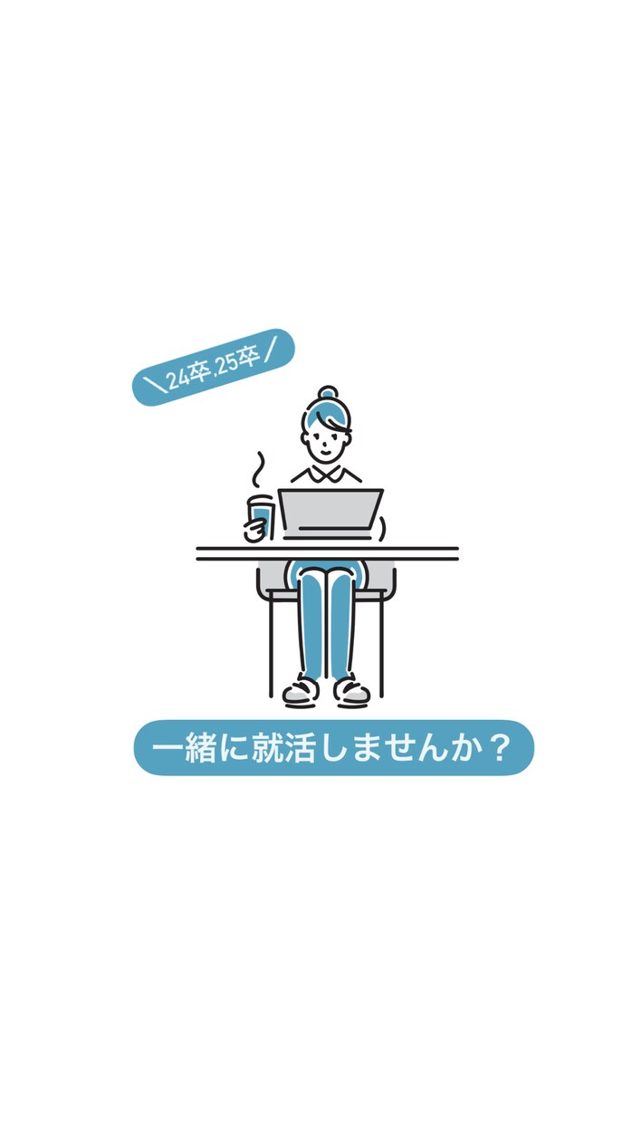一緒に就活進めます 一緒に就活進めませんか？お気軽に相談ください！ イメージ1