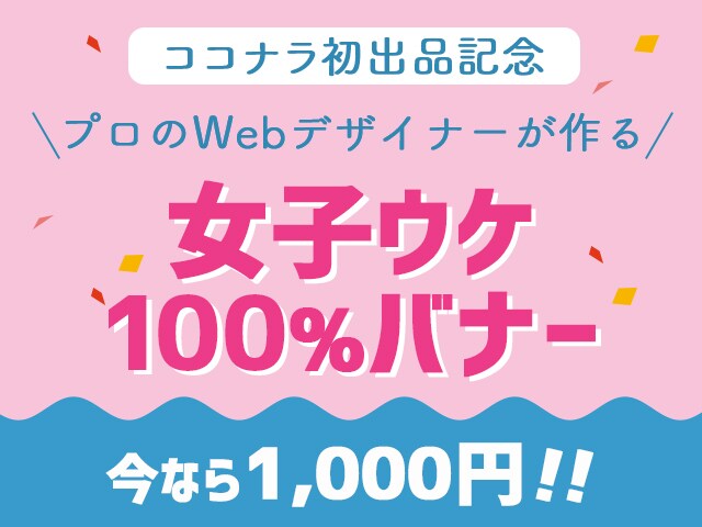 最短即日納品！プロのデザイナーがバナー作成します 最短即日納品！初出品記念！6月30日まで1000円♪ イメージ1