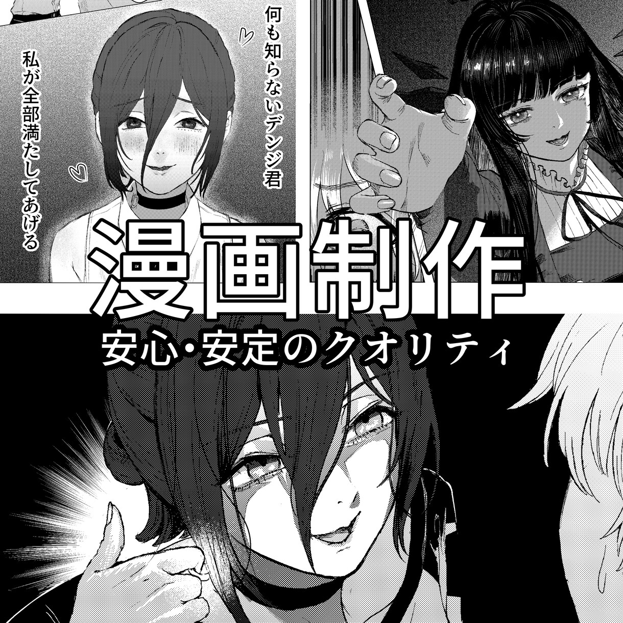 安心安定のクオリティで漫画描きます 【単行本のアシスタント経験あり】プロのイラストレーター イメージ1
