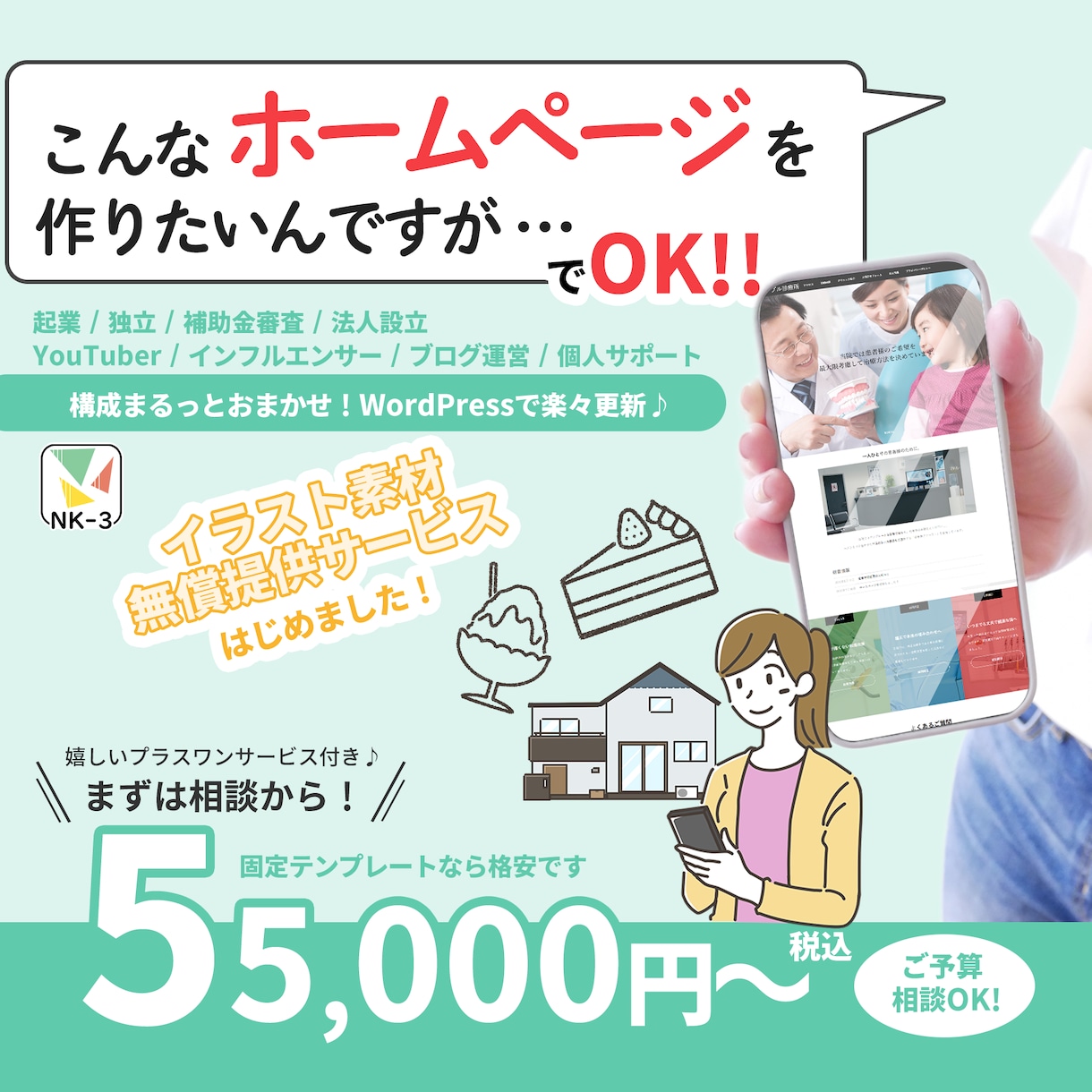 WordPressで本格的なWEBサイト制作します ☆初心者歓迎☆完全お任せも◎｜予算相談可・イラスト提供あり♪ イメージ1
