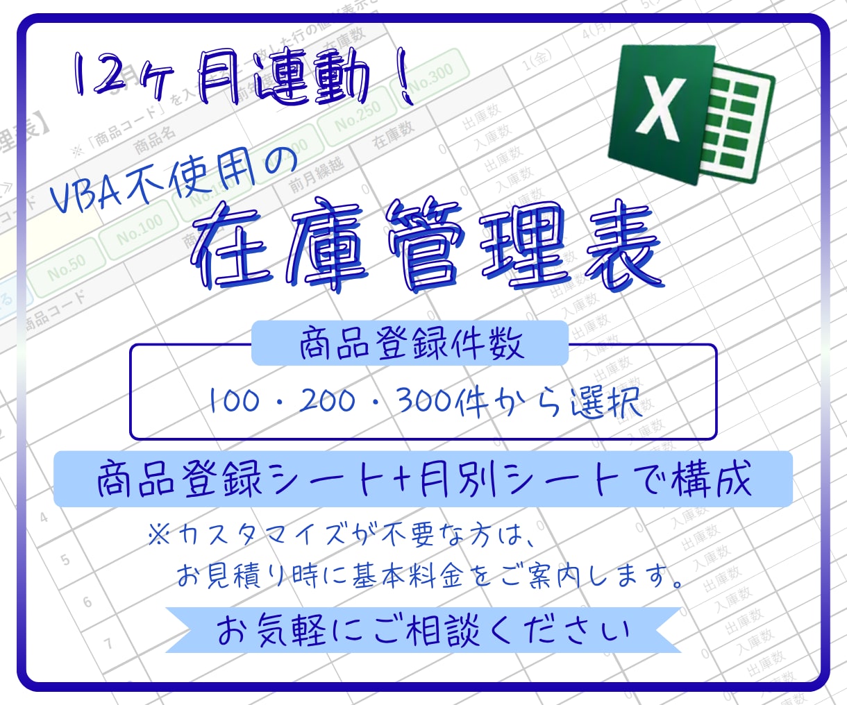 12か月連動！VBA不使用の在庫管理表を提供します 基本関数のみで自動反映。検索と50件刻みのジャンプで快適管理 イメージ1