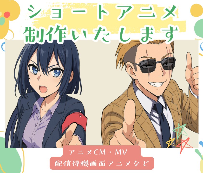 ぬるぬる動くCM・MVアニメーションを作成します アニメMV・CMソングのキャラアニメーションをまとめて依頼！ イメージ1