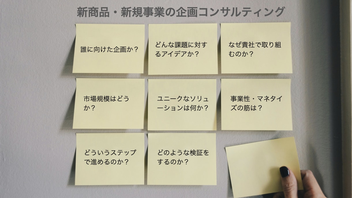 売れる新商品・新規事業開発の企画と戦略立案をします 新しい事業に取り組みたいけど、何をすれば良いか悩むあなたへ イメージ2