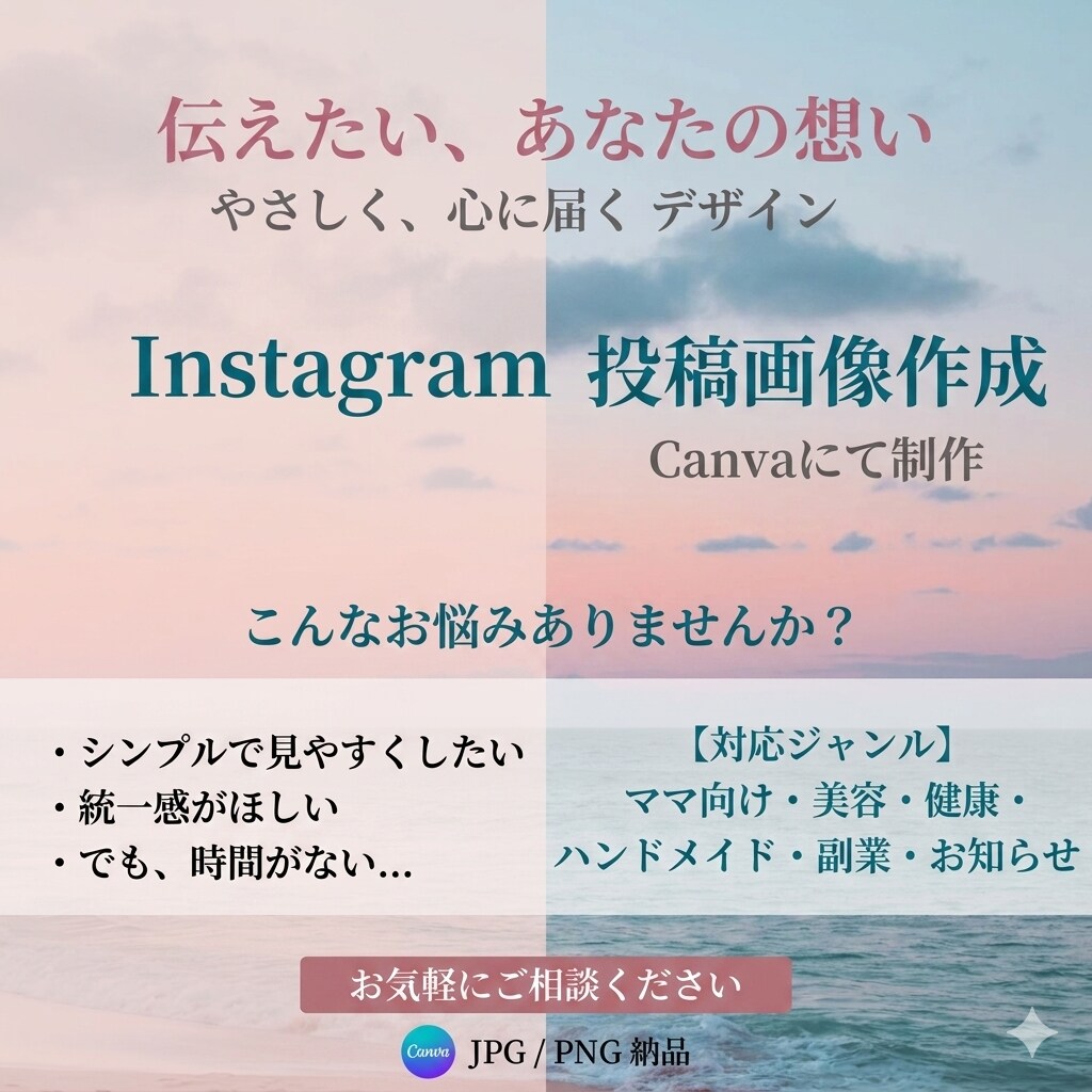 女性向けInstagram投稿画像を作成いたします ​投稿するのが楽しみになる、“私らしい”世界観をプロデュース イメージ1