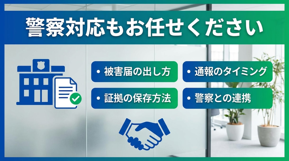 元警察官が防犯対策を徹底サポートします 現場経験10年の実践的防犯コンサルティング イメージ7