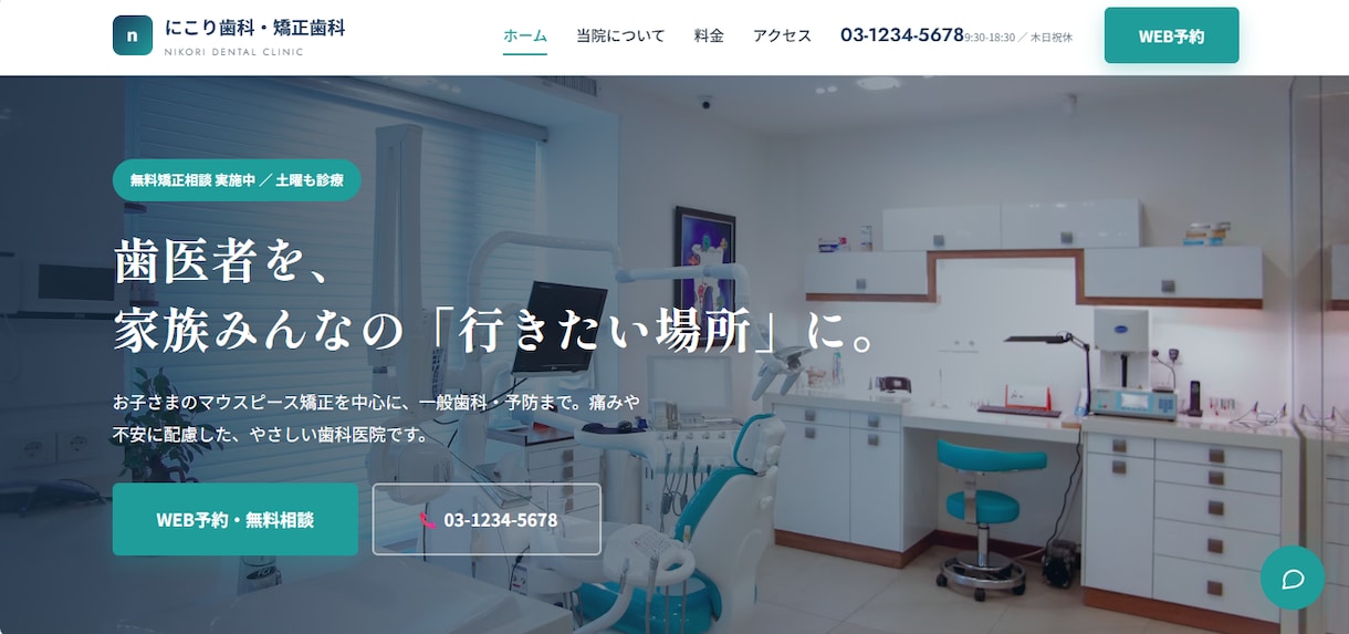 歯科・整体院専門 予約Bot付きLP制作します 予約まで取れる！歯科・整体院専門の集客LP制作 イメージ7