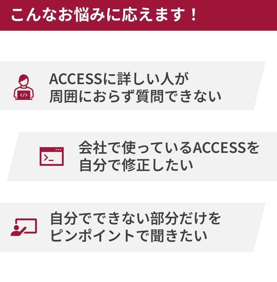 ビデオチャットでACCESSの個人レッスンをします ACCESS開発で分からない部分をピンポイントに学べる イメージ2