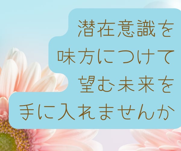願望実現✨潜在意識書き換えの第一歩をサポートします 自分らしさを取戻して理想の未来を手に入れるハッピーセッション イメージ2