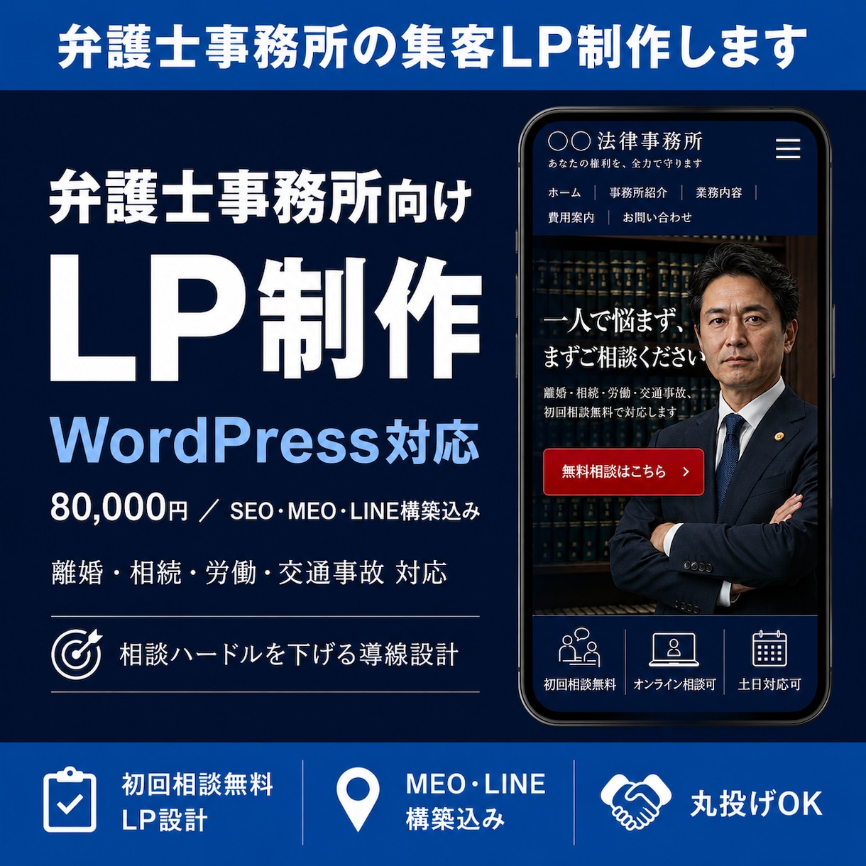 弁護士事務所向けWordPressのLP制作します 弁護士事務所の信頼と集客を両立したLPを制作します イメージ1