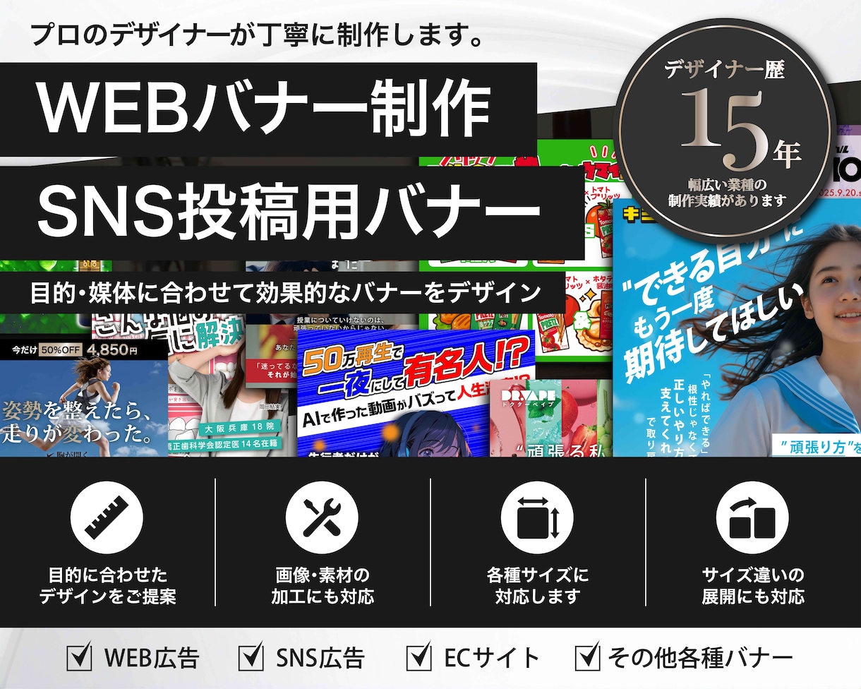 バナーデザイン【先着３名限定価格】プロが作成します 実務歴15年のプロデザイナーが制作 イメージ1