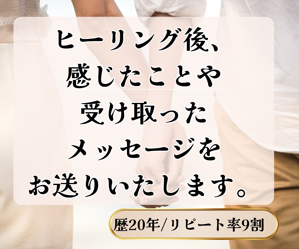 片思い成就｜恋の進展をヒーリングで後押します 性別や関係性を問わず、あなたらしい恋を応援 イメージ3
