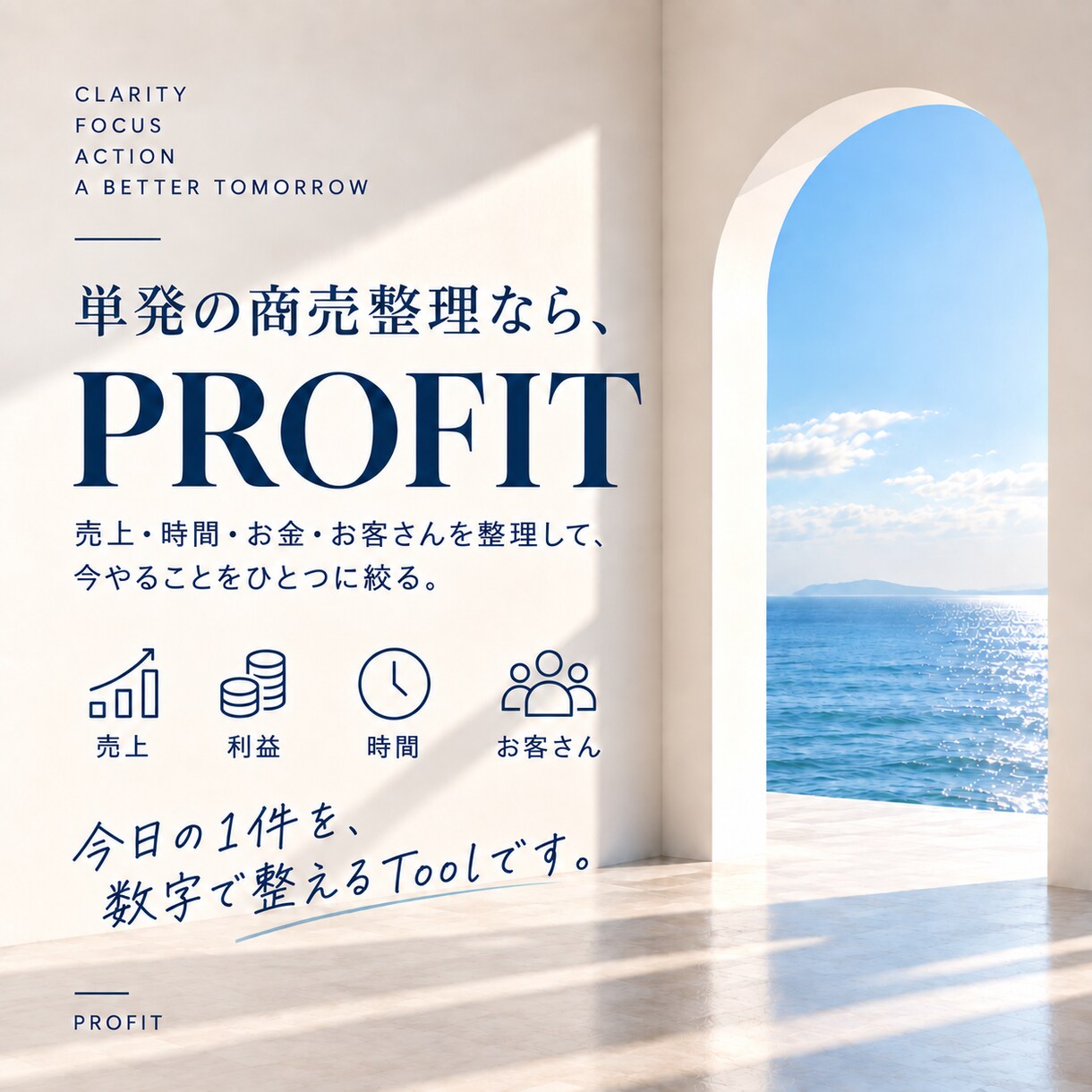 その仕事の利益と実質時給を数字で見える化します 準備・連絡・移動まで入れて、本当に割に合うか確認 イメージ10