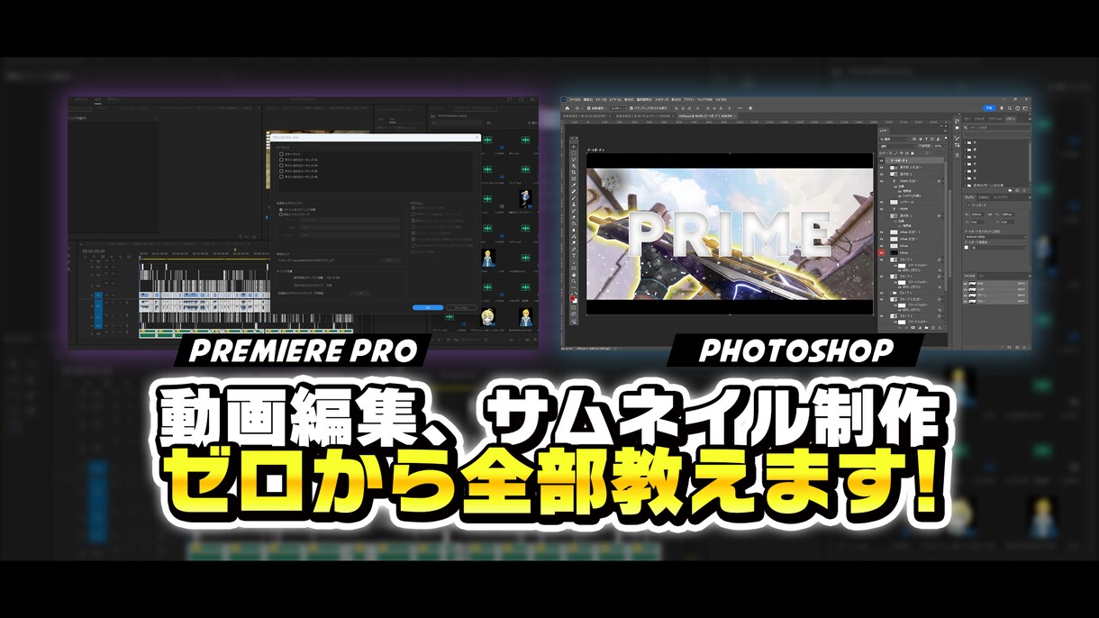 動画編集全般教えます Premiere Pro & Photoshop イメージ1