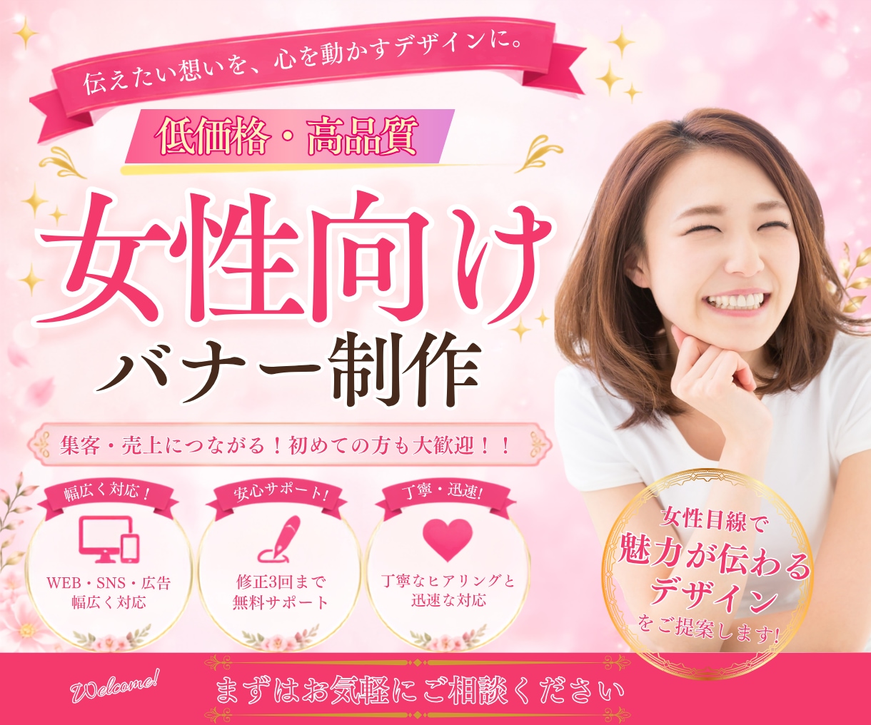 女性向け！高品質で目を惹くバナーを制作します 女性起業家/個人事業主/SNS/美容/サロン/セラピスト イメージ1