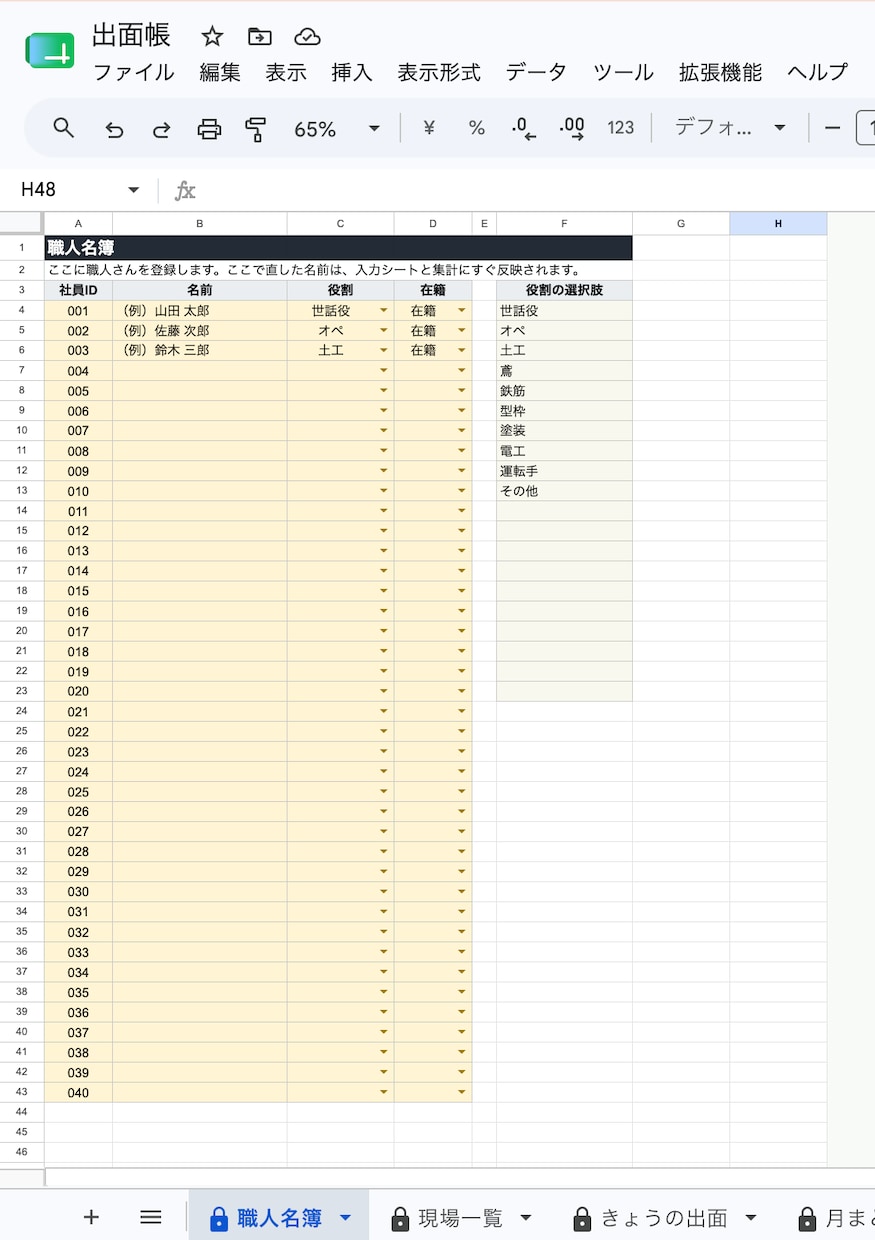 建設業向け出面帳をスプレッドシートでお渡しします スマホでも見られる。人工集計まで自動の出面管理 イメージ5