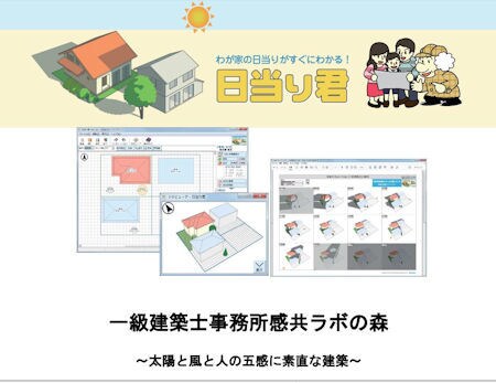 家作りの不安、住まいの不満など、相談をお受けします ★日当り確認資料を進呈★職歴３０年の一級建築士がお答えします イメージ1
