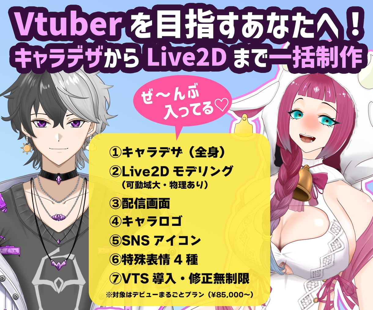 VTuberキャラデザ×Live2D一括制作します 「何も分からない」からで大丈夫。デビューまでずっと隣にいます イメージ1