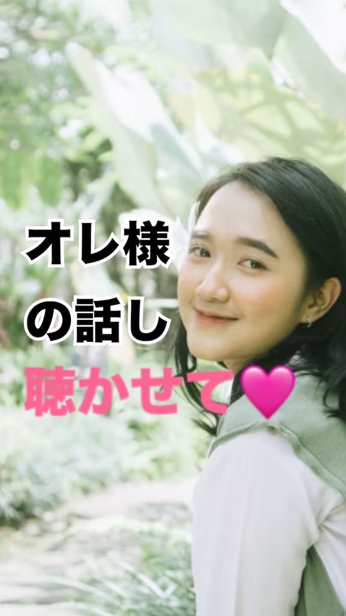 男性限定❤あなたの自慢話を、じっくり聴きます 自慢話をしたいけど、恥ずかしくて言えない方いませんか？ イメージ1