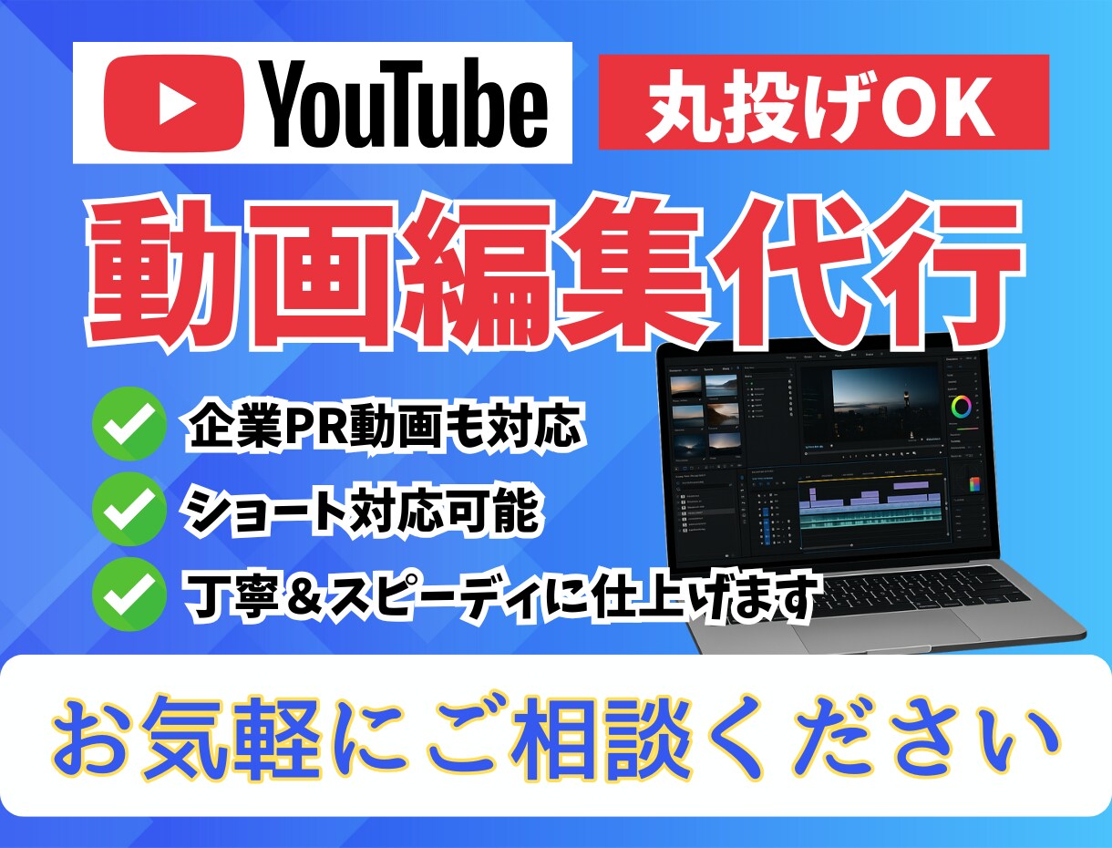丸投げOK YouTube動画編集代行承ります 動画編集のこと、まずはお気軽にご相談くださいね イメージ1