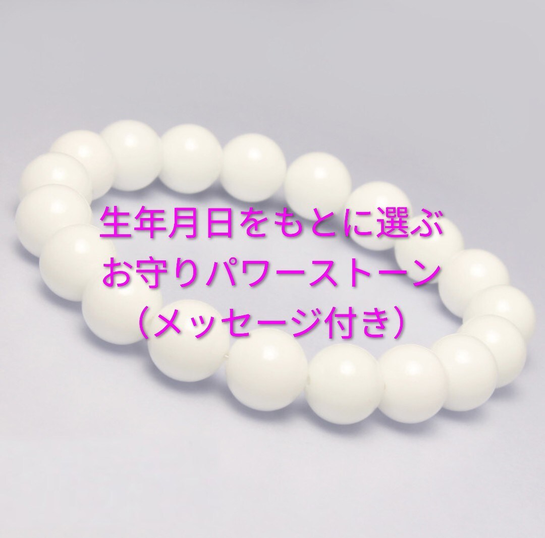 生年月日と悩みからお守り石をお届けします 今のあなたに必要な言葉と、気持ちを整えるお守りをお届けします イメージ2