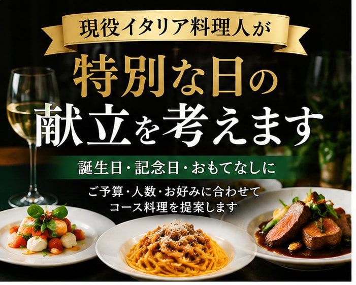 現役イタリア料理人が特別な日の献立を考えます 誕生日や記念日等、予算や人数に合わせてコースを提案します イメージ1