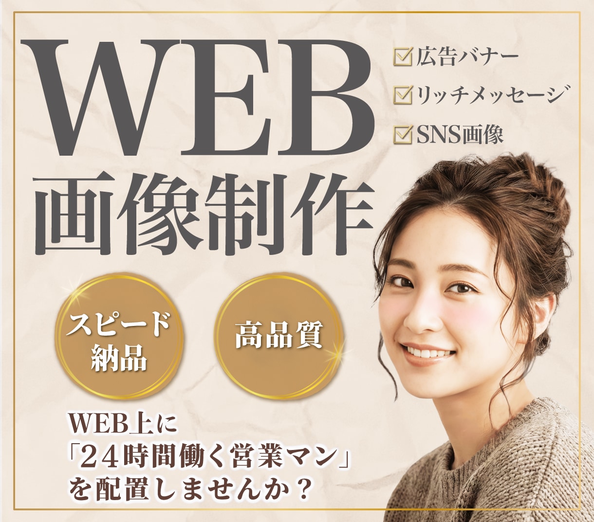 営業視点×24時間働く「売れるデザイン」制作します 「デザインを綺麗にする」は当たり前。その先の売上に貢献します イメージ1