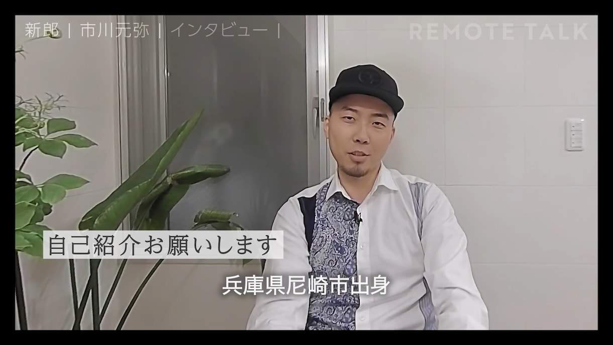 リモート撮影で対談形式プロフィールムービー作ります 【自宅で楽しく撮影】【一問一答風】 イメージ5