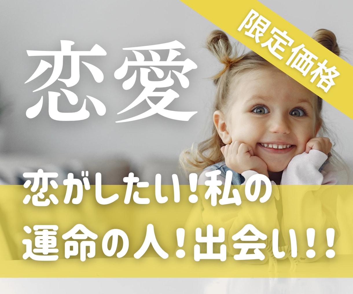 限定価格！運命の恋♥ツインレイ♥のお相手占います お相手の特徴、きっかけ、時期♡をタロットとルノルマンW鑑定！ イメージ1