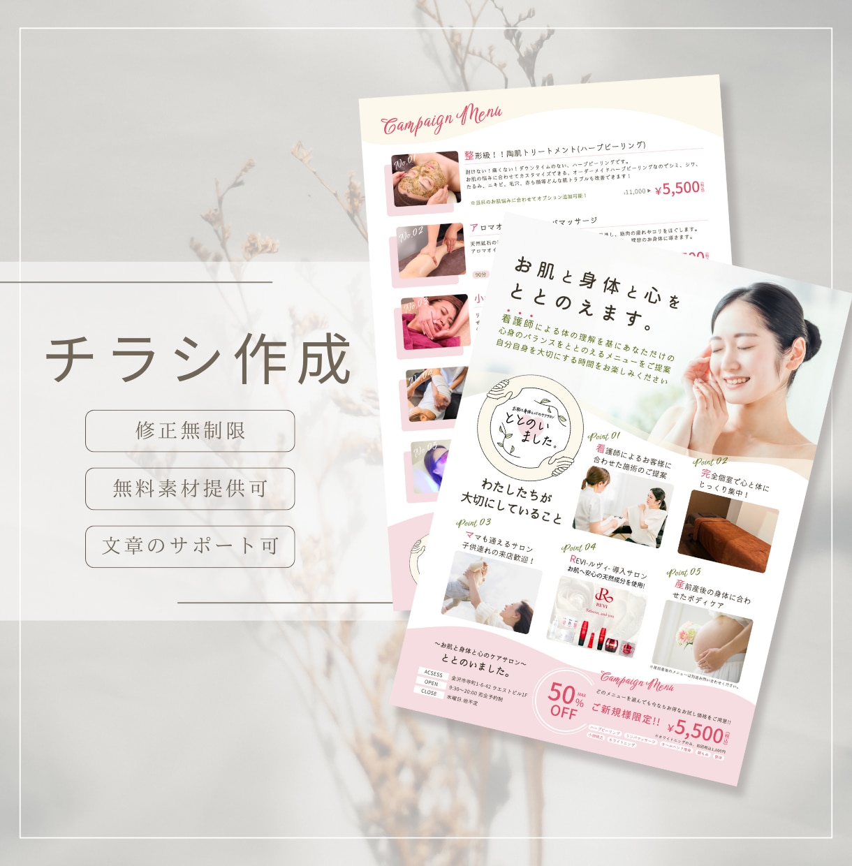 美容・サロン・カフェなど女性向けのチラシ制作します ♢シンプル・上品・ナチュラルなデザイン♢丁寧にヒアリング◎ イメージ1