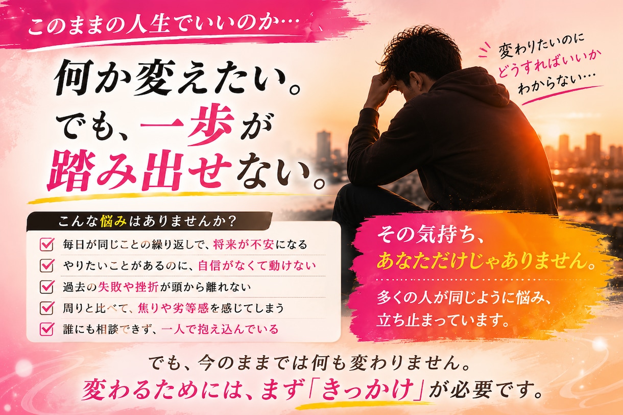 人生を変えたいあなたへ、本気で向き合います あなたの人生が変わる「きっかけ」になれたら嬉しいです。 イメージ2