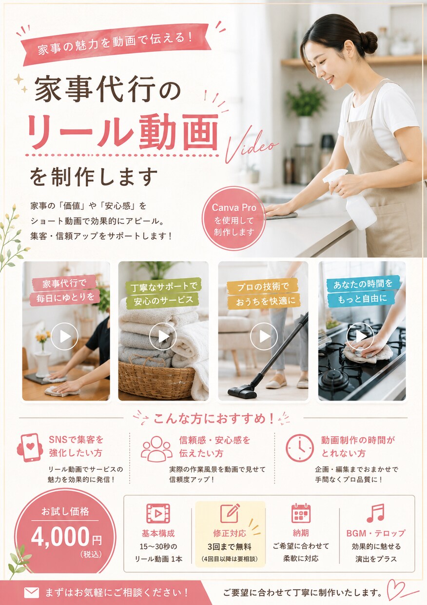 Instagramリールを4,000円で制作します 15～30秒程度｜テロップ・BGM付きで見やすいものを制作 イメージ4