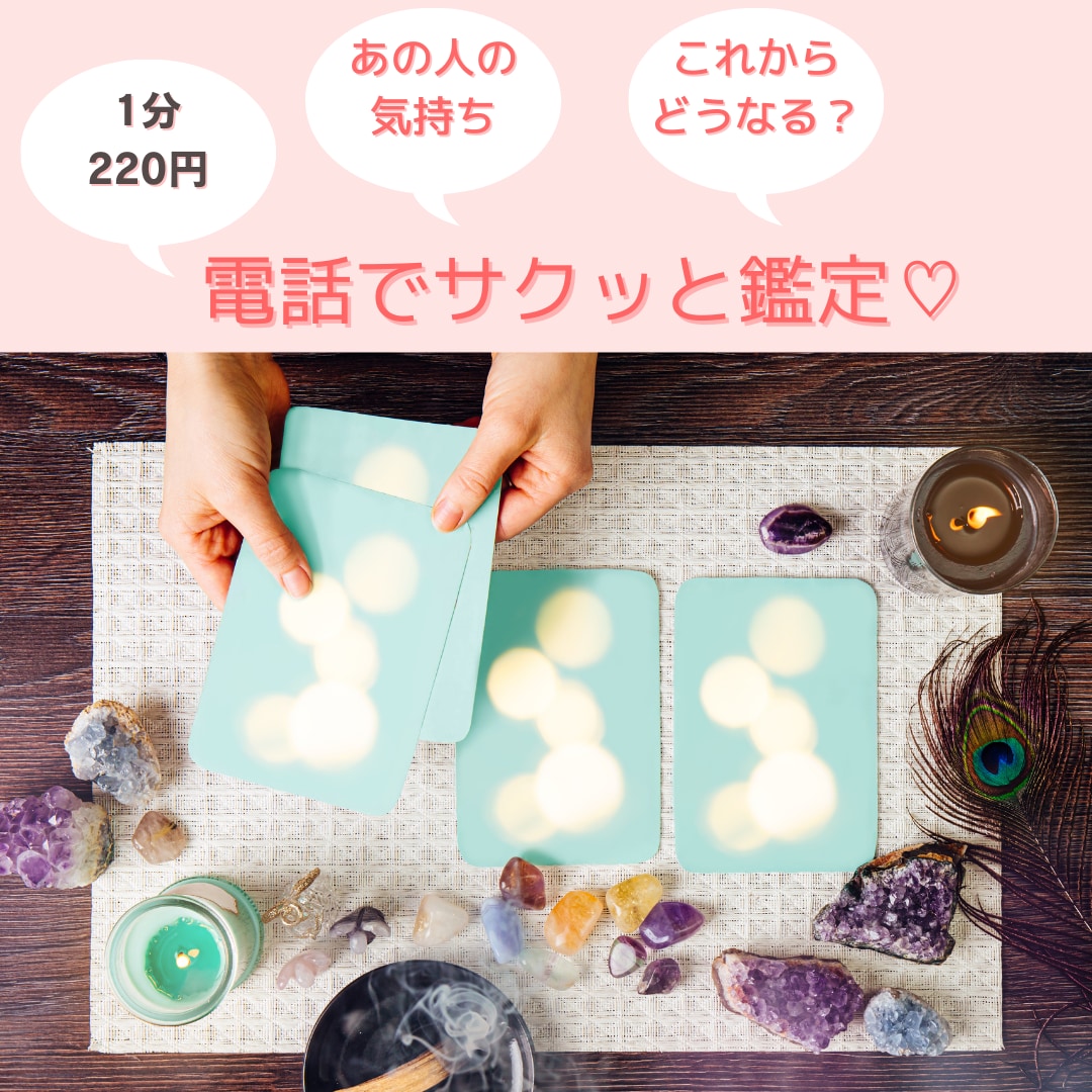 恋愛、仕事、人間関係などお悩みを詳細鑑定します 心に寄り添う魔女セラピストがお悩みをじっくり伺います。 イメージ1